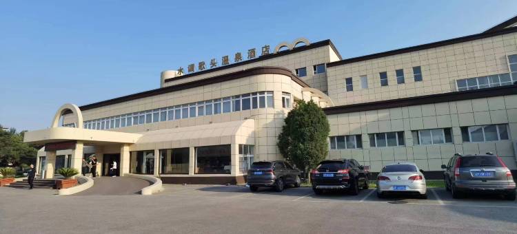 兴城水调歌头温泉酒店(张学良温泉别墅景区店)图片