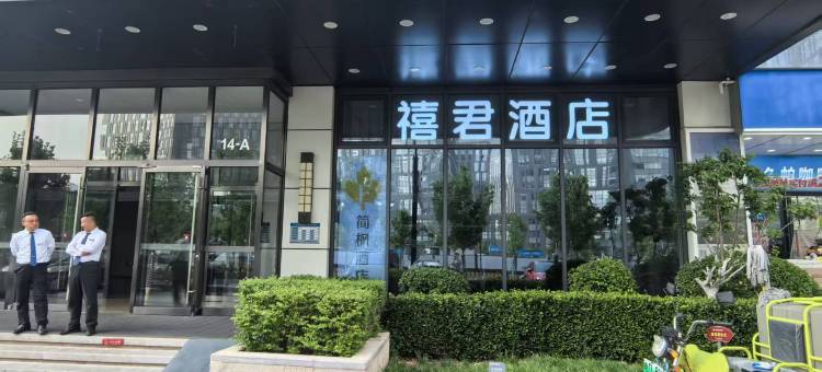 禧君酒店(舜泰广场店)图片