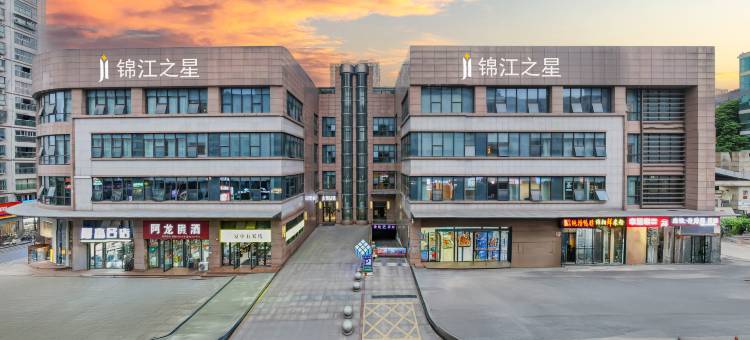 锦江之星(巴中容邦国际中心万达广场店)图片
