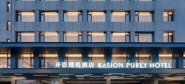 开臣璞悦酒店(义乌国际商贸城店)图片