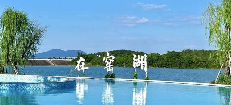 铂丽云瑞酒店(宜兴团氿风景区蛟桥河步行街店)图片