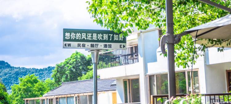 杭州如野民宿(西湖风景区太子湾公园店)图片