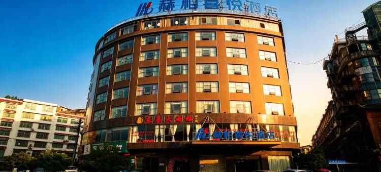 赫柏喜悦酒店(涟源中医院汽车站店)图片