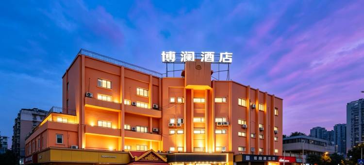 博澜酒店(宁波火车站天一阁店)图片