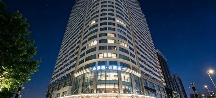 如家素柏·云酒店(丹东鸭绿江月亮岛安东老街店)图片