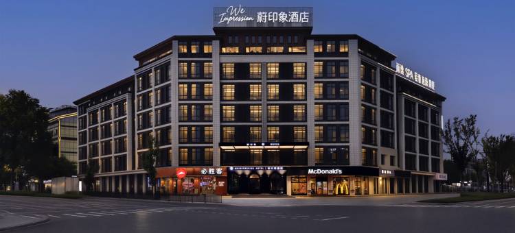 蔚印象设计师酒店(国际商贸城店)图片
