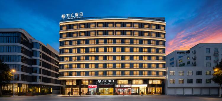汕头·万汇假日HOTEL 酒店(澄海店)图片