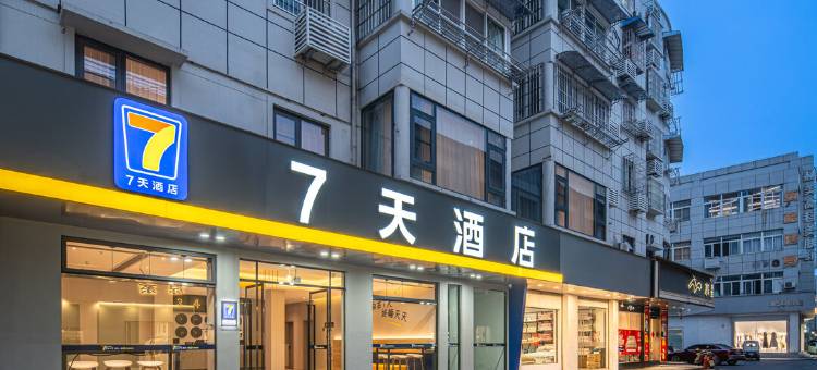 7天酒店(郎溪店)图片