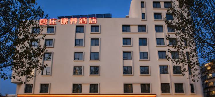 唐庄康养酒店(淄博火车站柳泉路店)图片