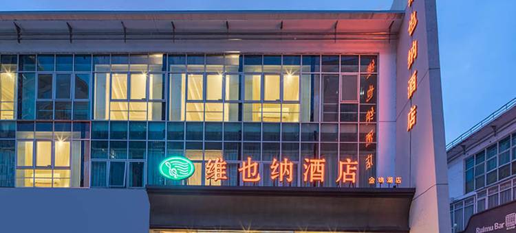 维也纳酒店(苏州东方之门金鸡湖店)图片