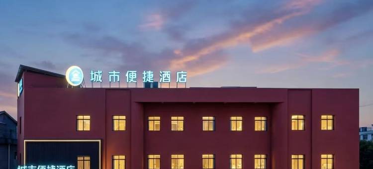 城市便捷酒店(恩施土司城机场店)图片
