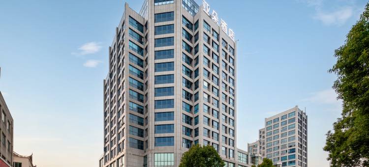 台州路桥银安街亚朵酒店图片