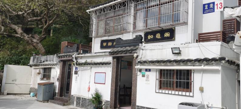 普陀山如意阁农家小院图片