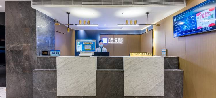 八号季酒店(深圳南山地铁站店)图片