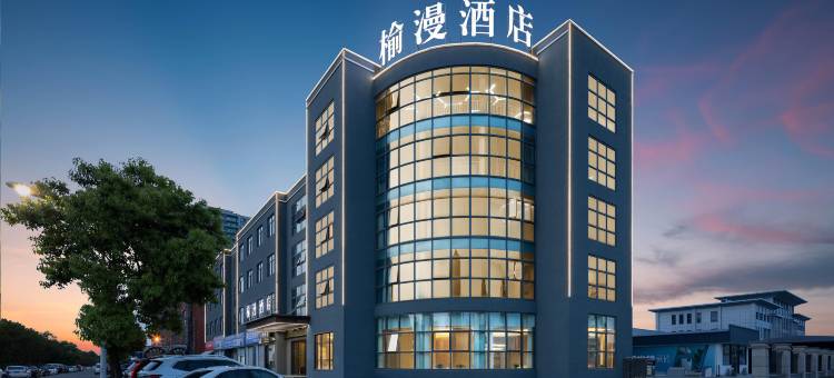 榆漫酒店(宁波余姚低塘宝龙广场店)图片
