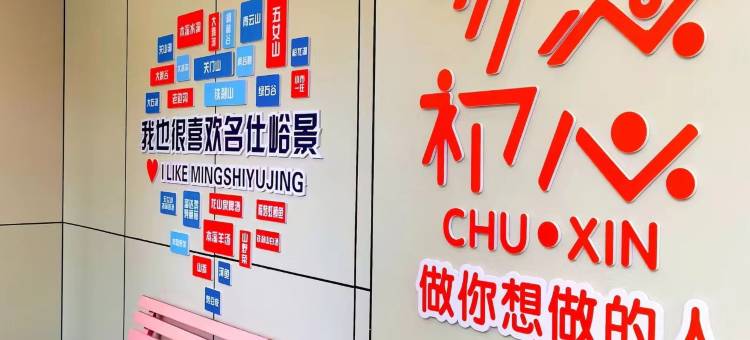 本溪名仕峪景精品酒店图片