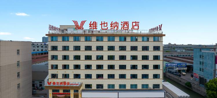 维也纳酒店(慈溪周巷店)图片