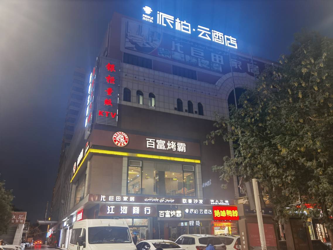 如家派柏云酒店(吐鲁番高昌区铜锣湾广场店)