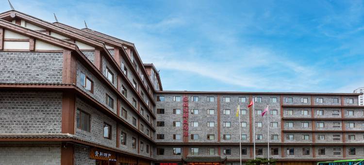 贵阳修文龙场驿大酒店(中国阳明文化园店)图片