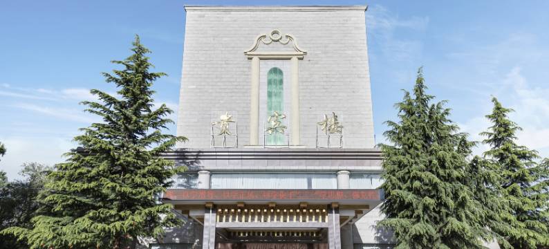 西藏宾馆贵宾楼(罗布林卡店)图片