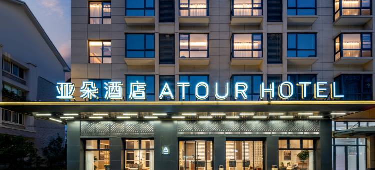 台州临海台州学院柏叶中路亚朵酒店图片