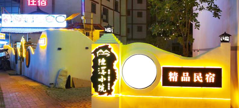 荔波小七孔隐溪小院民宿图片