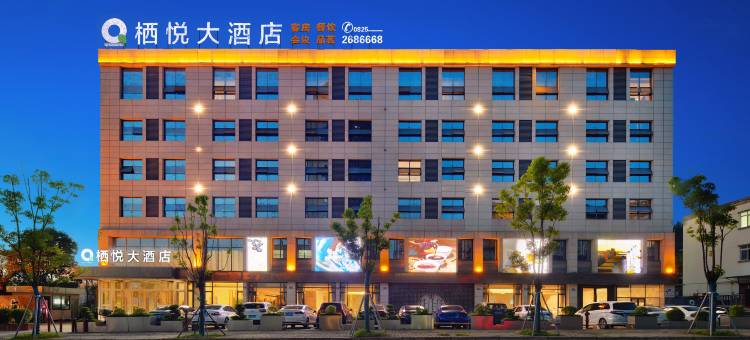 栖悦大酒店(遂宁物流港店)图片