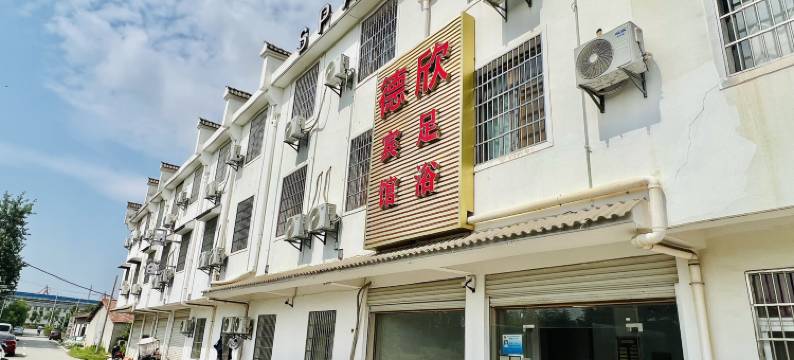 德欣宾馆(武汉武船双柳基地店)图片
