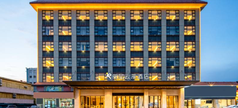 丽呈云漫酒店(珠海高栏港经济开发区店)图片