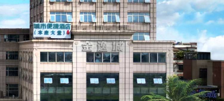 城市便捷酒店(江门荷塘中心广场金逸城店)图片