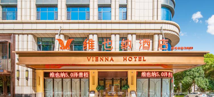 维也纳酒店(泽普梧桐公园店)图片