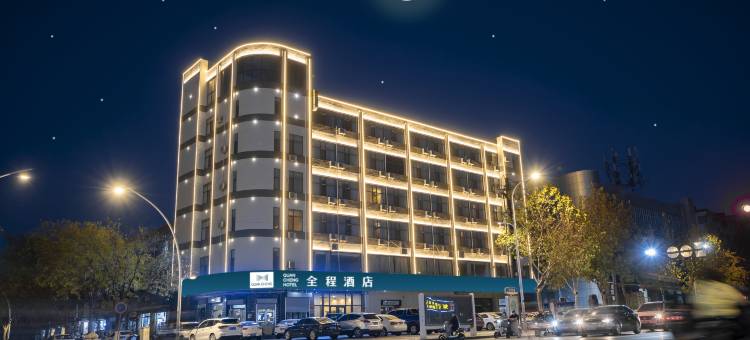 全程酒店(武安新世纪店)图片