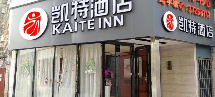 凯特酒店(广州信达金贸广场梅花园地铁站店)图片