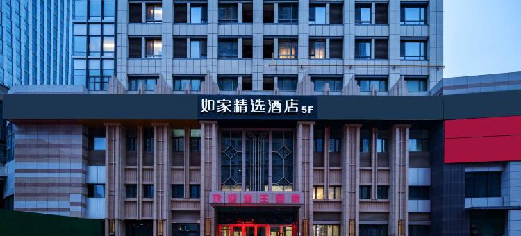 如家精选酒店(乌鲁木齐万达高铁站店)图片