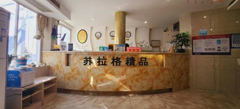 宜兴苏拉格体验宾馆图片