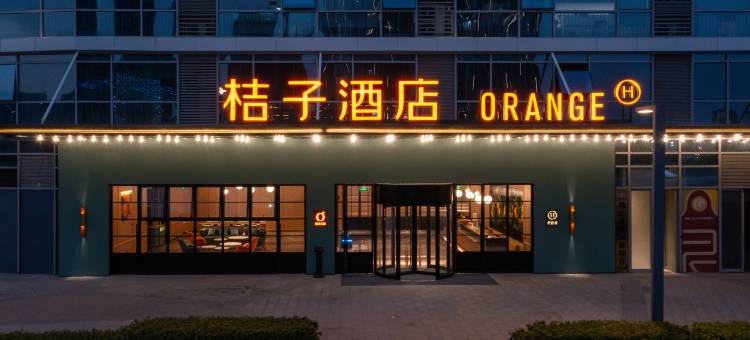 桔子酒店(佛山顺德华侨城欢乐海岸PLUS店)图片