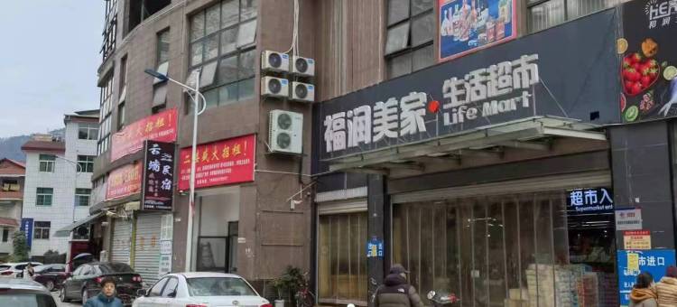 将乐县云端民宿图片