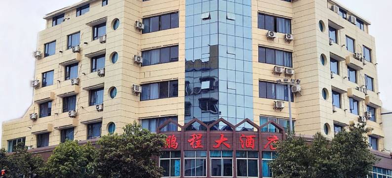 余庆鹏程大酒店图片