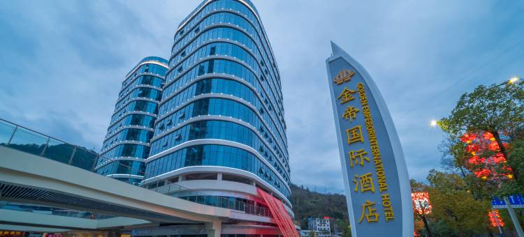 建始金帝国际酒店图片
