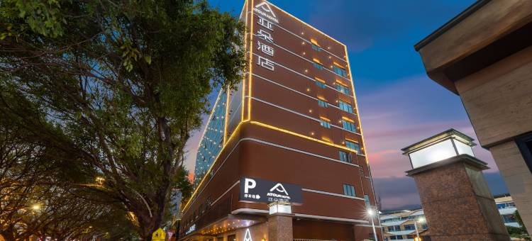 中山二路利和广场亚朵酒店图片