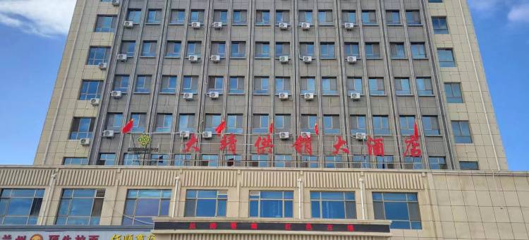 古浪大靖供销大酒店图片