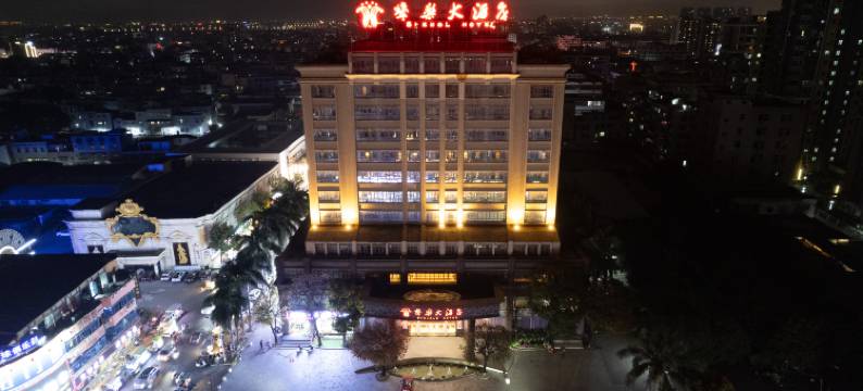 潮州声乐大酒店图片