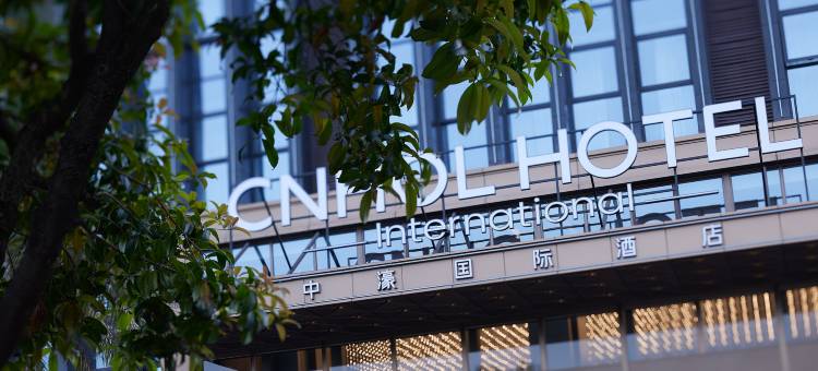 中濠国际酒店(重庆华南城店)图片