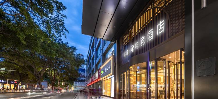 尖峰·奢电竞酒店(重庆万州万达广场店)图片
