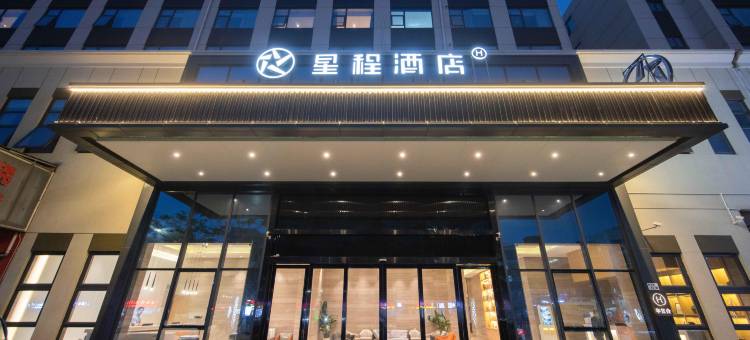 星程酒店(深圳宝安国际会展中心店)图片