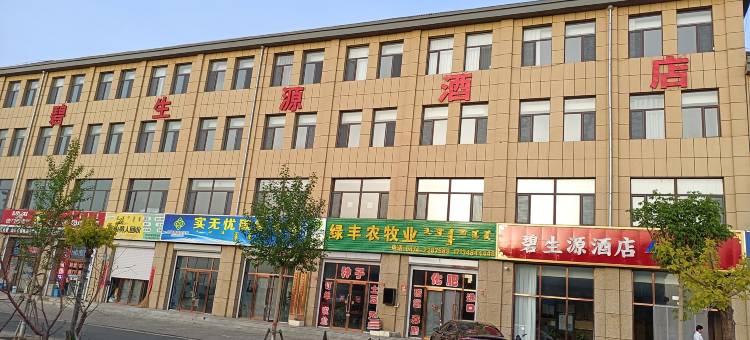 四子王旗碧生源酒店图片