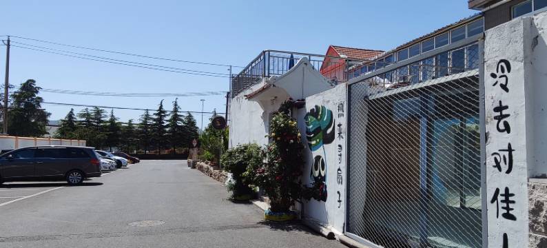 山然美宿(崂山风景区游客中心店)图片