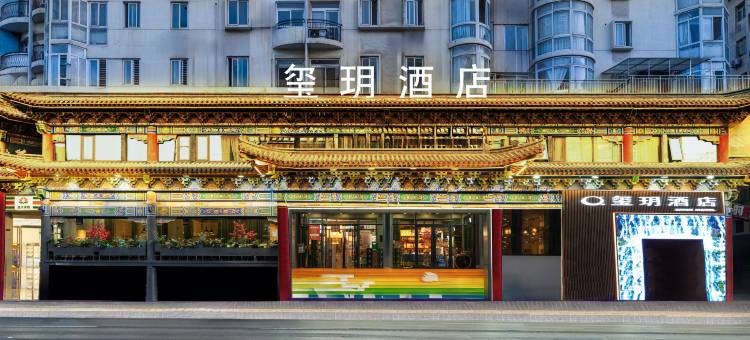 玺玥酒店(西安钟鼓楼永兴坊店)图片