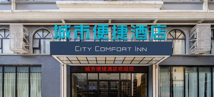 城市便捷酒店(贵港万达广场体育中心店)图片