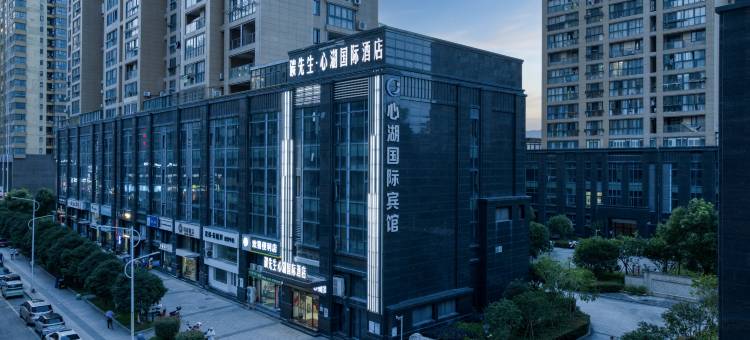 碳先生·心湖国际酒店(三门心湖公园县政府店)图片